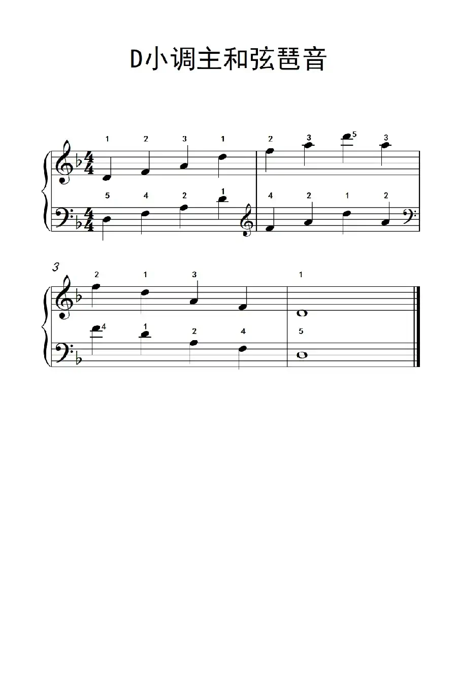 D小调主和弦琶音(儿童钢琴练习曲)