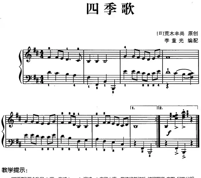 儿歌编配的趣味钢琴曲:四季歌