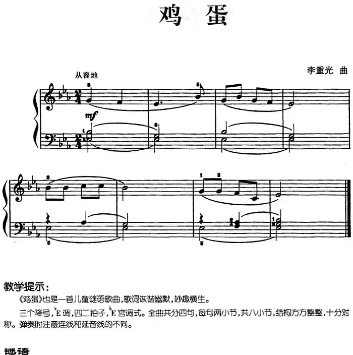 儿歌编配的趣味钢琴曲:鸡蛋