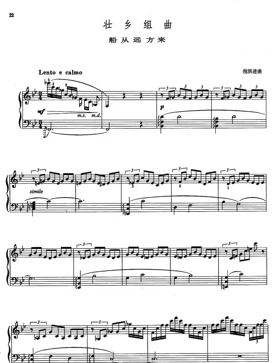 壮乡组曲:船从远方来
