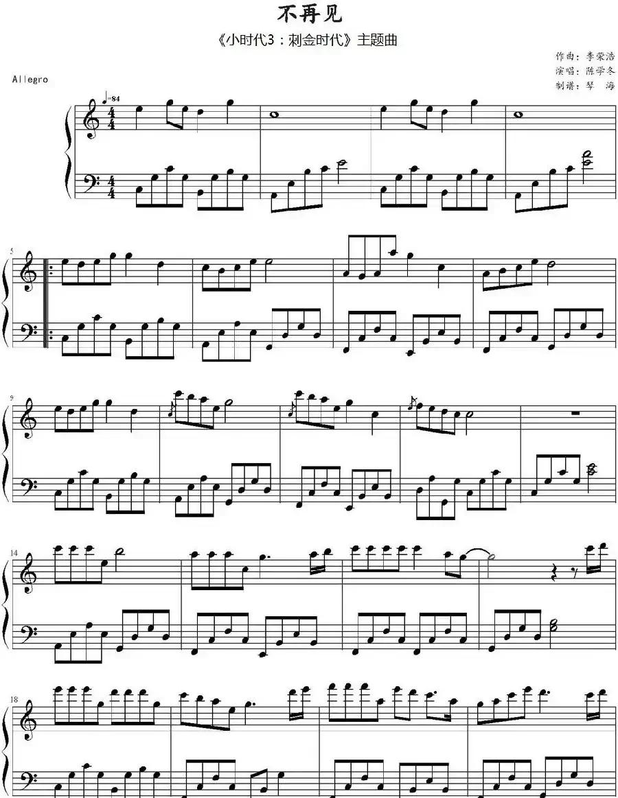 不再见(《小时代3:刺金时代》主题曲)