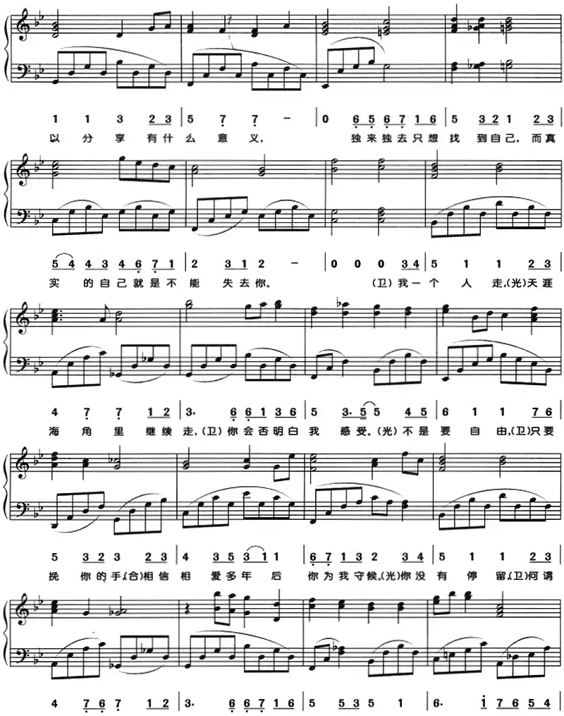一个人走(王仲杰词 欧阳业鸿曲、线简谱对照版)