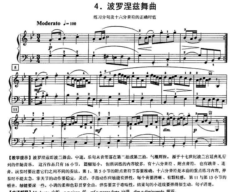 波罗涅兹舞曲(练习分句及十六分音符的正确时值)