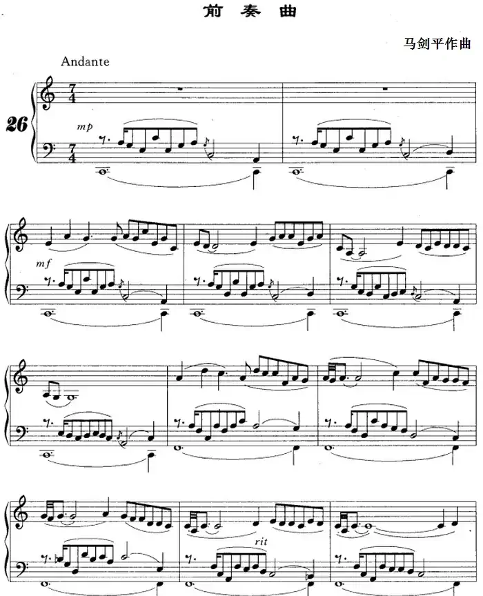 前奏曲(马剑平作曲版)