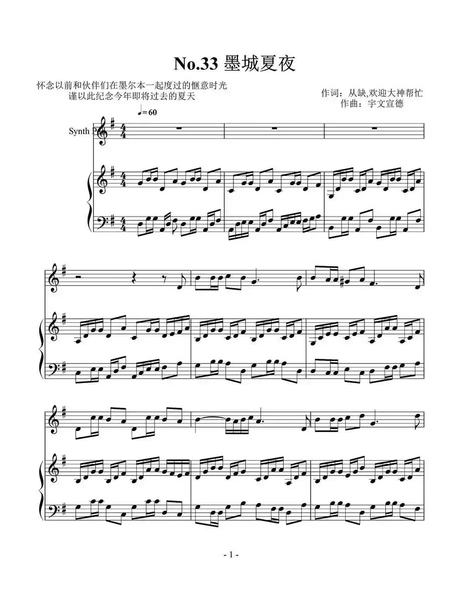 墨城夏夜(No·33)