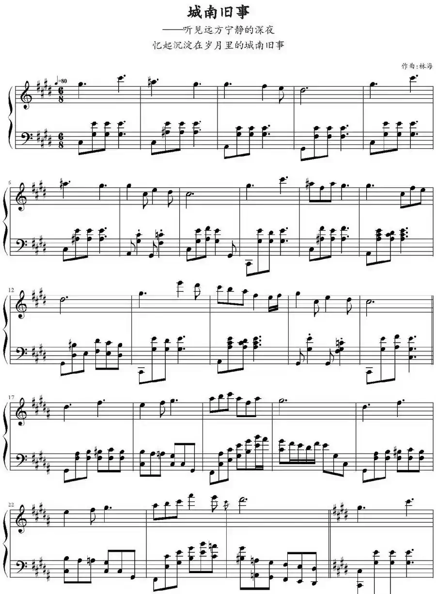 城南旧事组曲(选自林海专辑《城南旧事》)