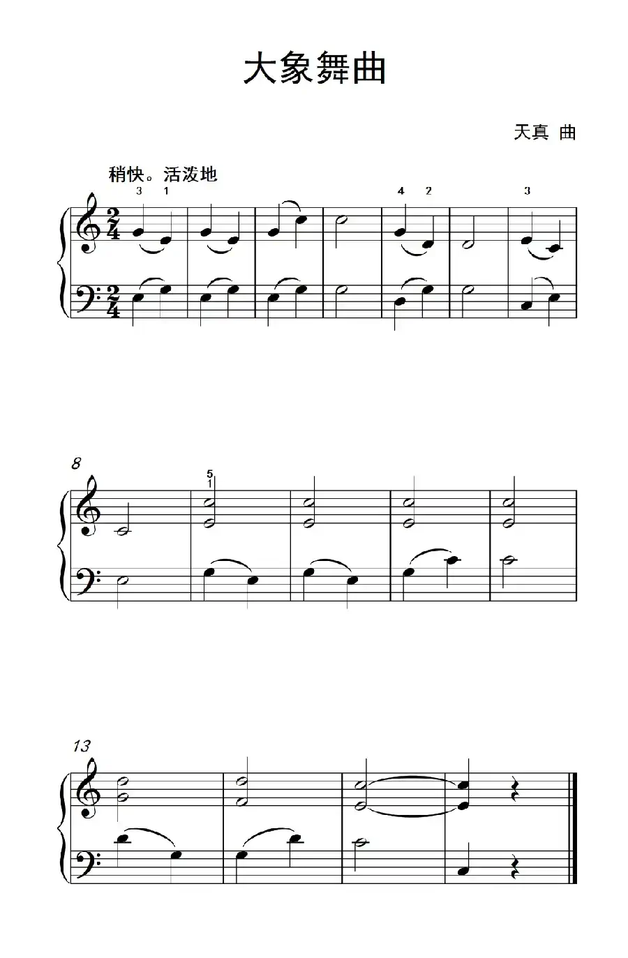 大象舞曲(约翰·汤普森 成人钢琴教程 第一册)