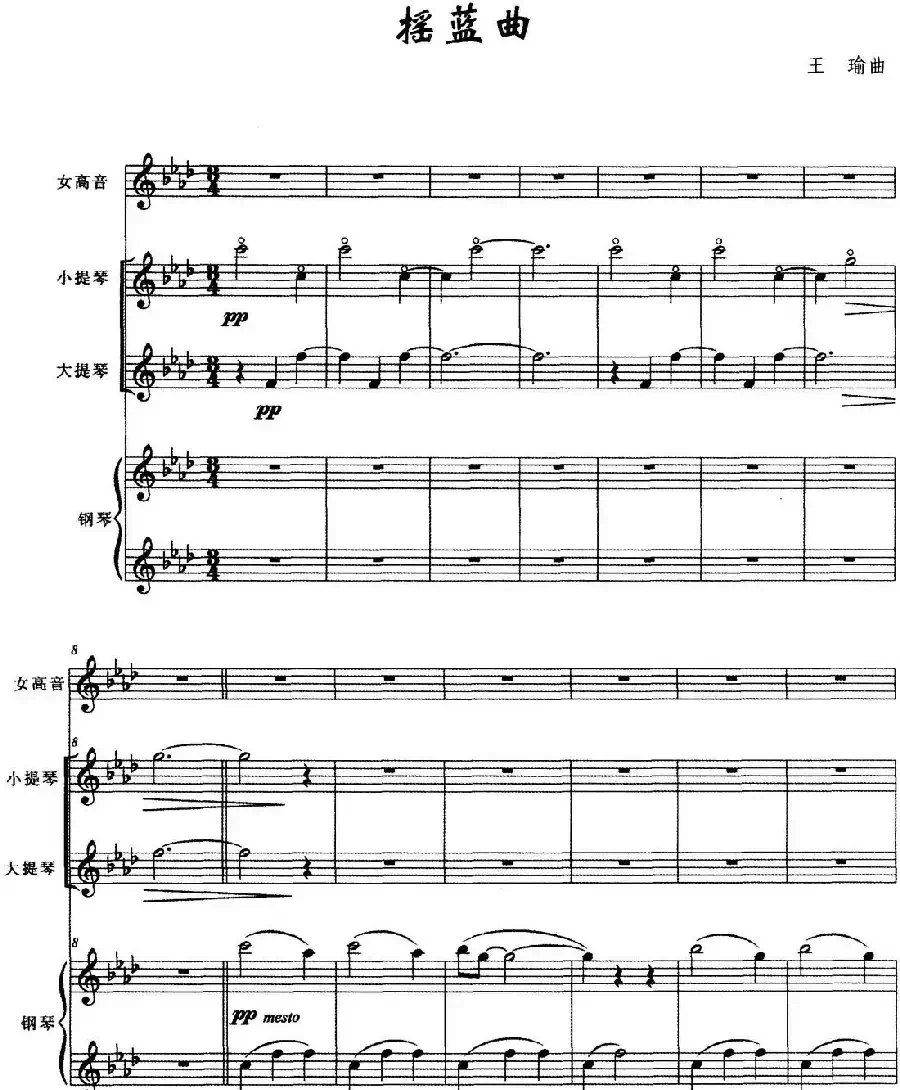 摇蓝曲(王瑜曲)