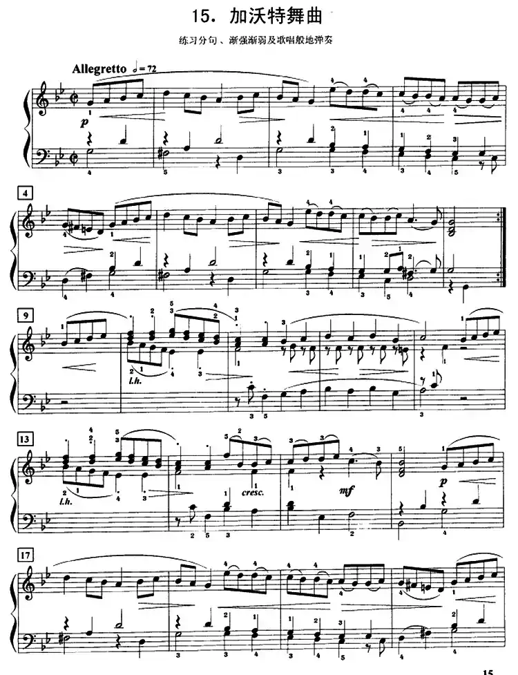 加沃特舞曲(练习分句、渐强渐弱及歌唱般地弹奏)