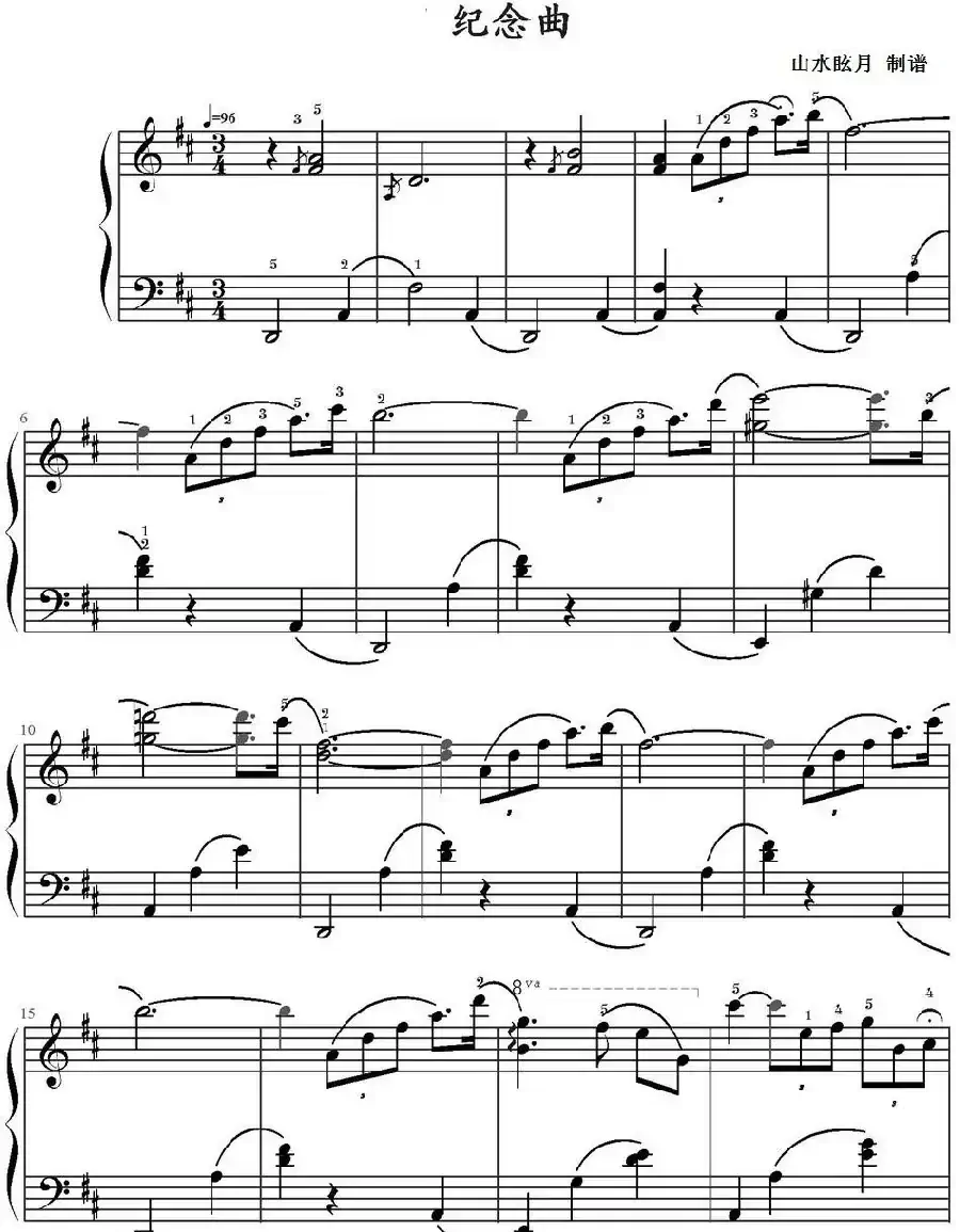 纪念曲