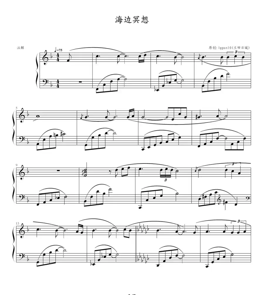 海边冥想