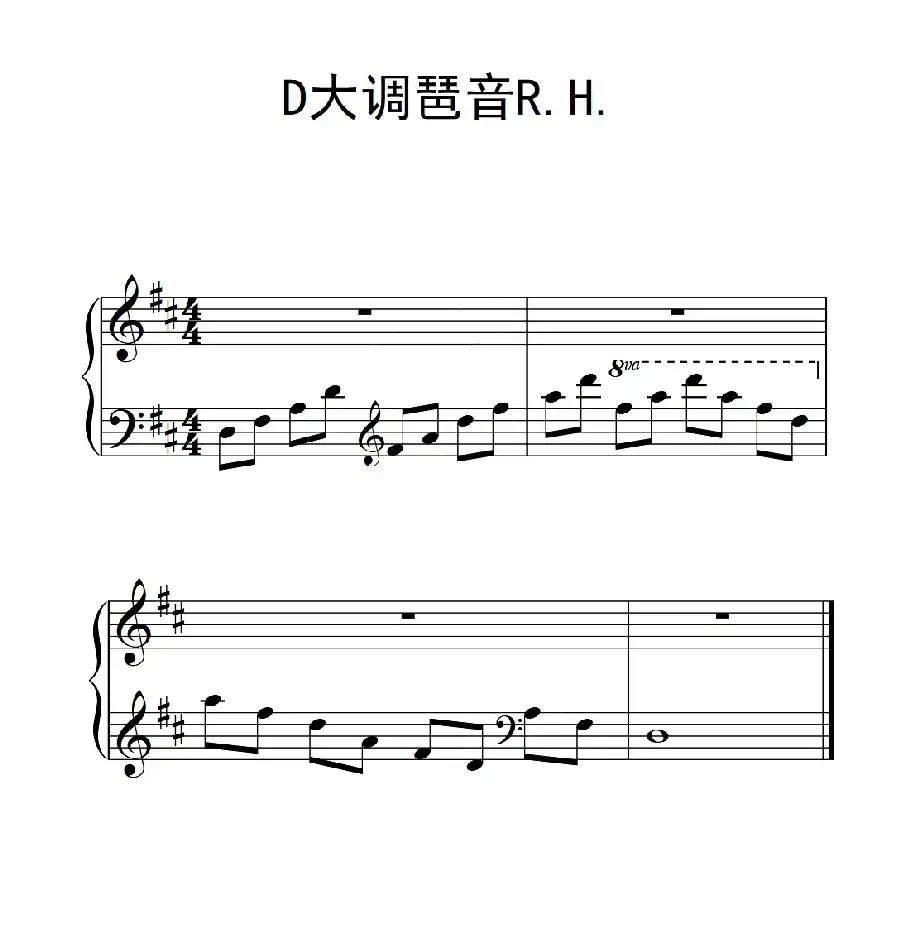 第三级 D大调琶音R H(中国音乐学院钢琴考级作品1~6级)