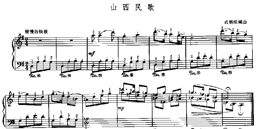 山西民歌