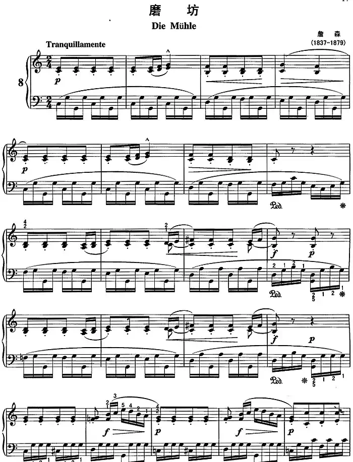 不可不弹的世界钢琴名曲:磨坊