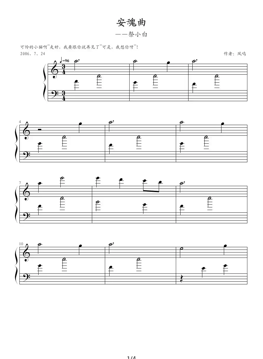 安魂曲(凤鸣作曲版)