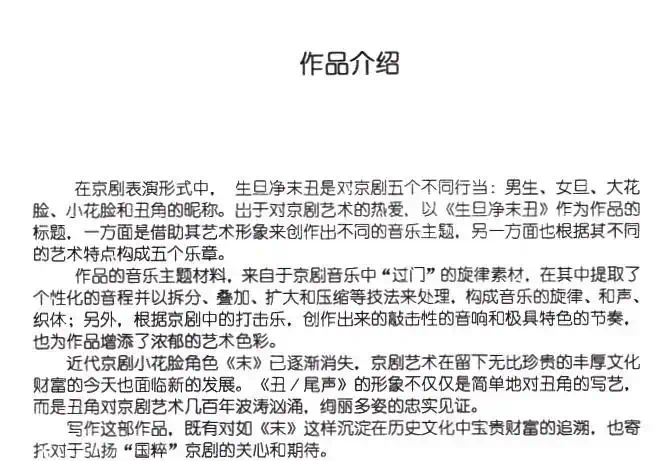 生旦净末丑:简介及主题