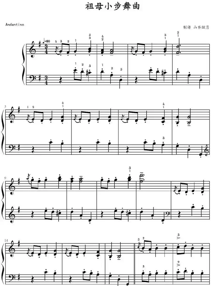 祖母小步舞曲