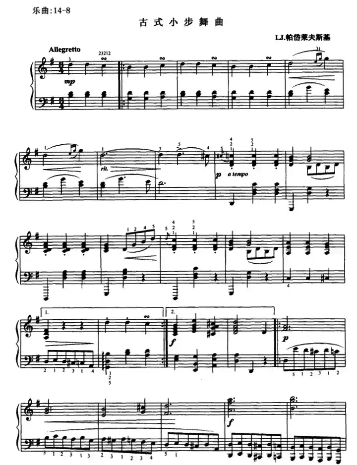 古式小步舞曲