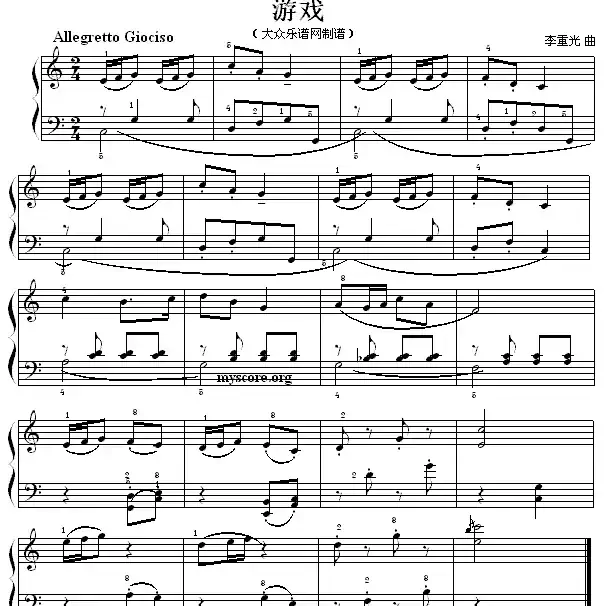 考级初级曲目:游戏