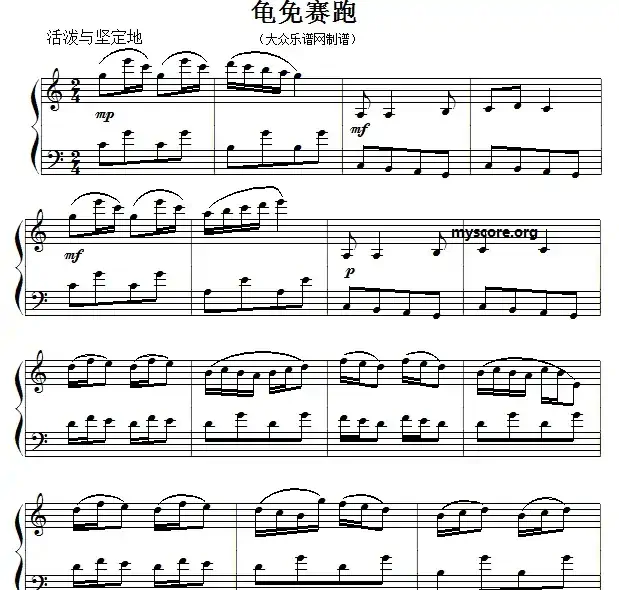 龟免赛跑(儿童钢琴小曲)