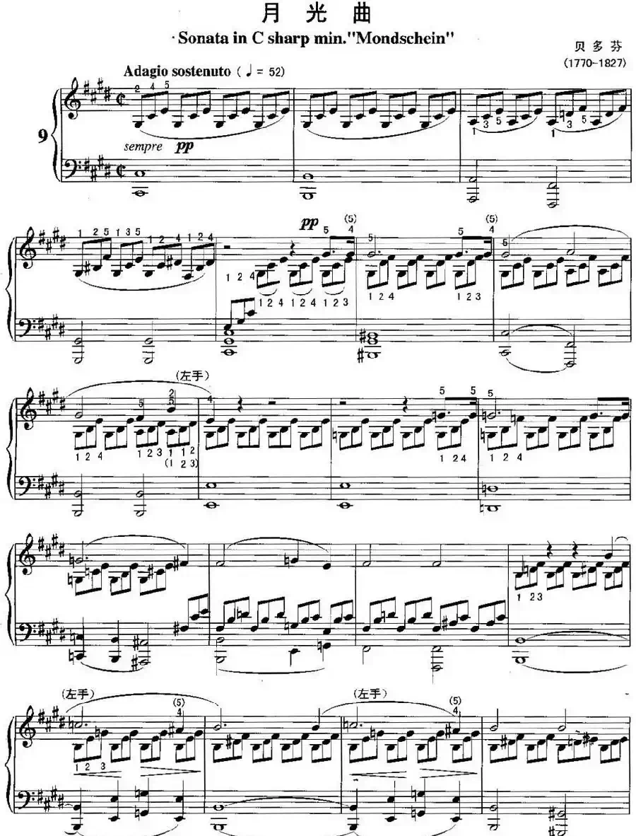 不可不弹的世界钢琴名曲:月光曲