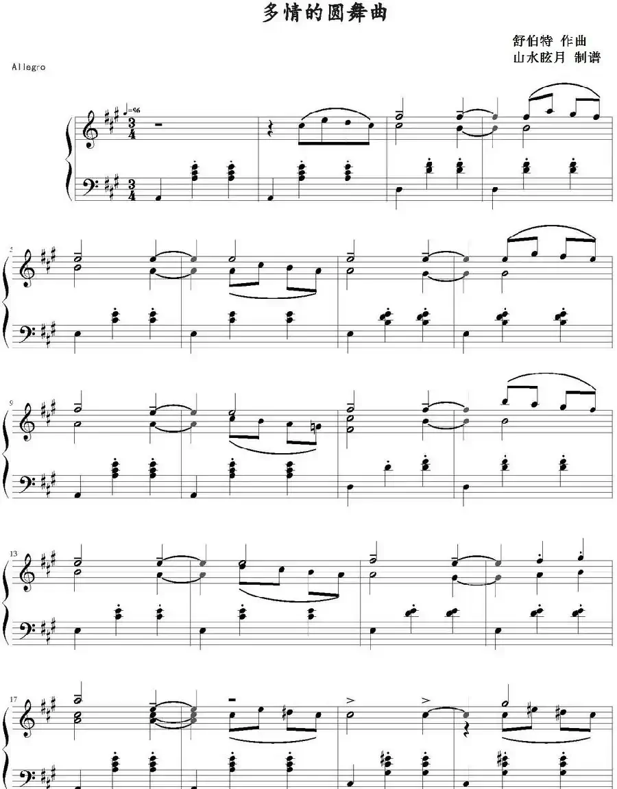 多情的圆舞曲