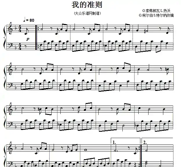 流行钢琴小曲:我的准则
