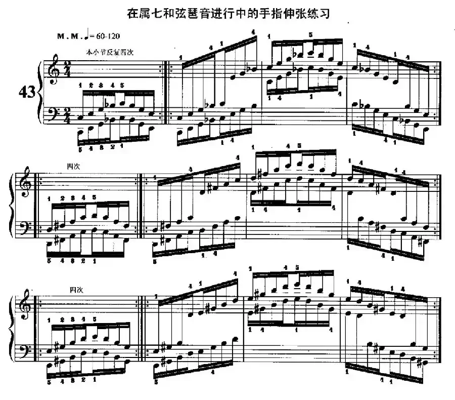 哈农钢琴练指法(第二部分·43 在属七和弦琶音进行中手指伸张练习)