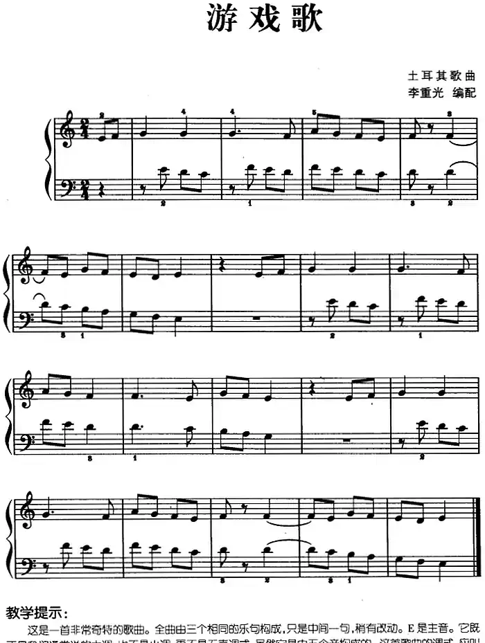 儿歌编配的趣味钢琴曲:游戏歌