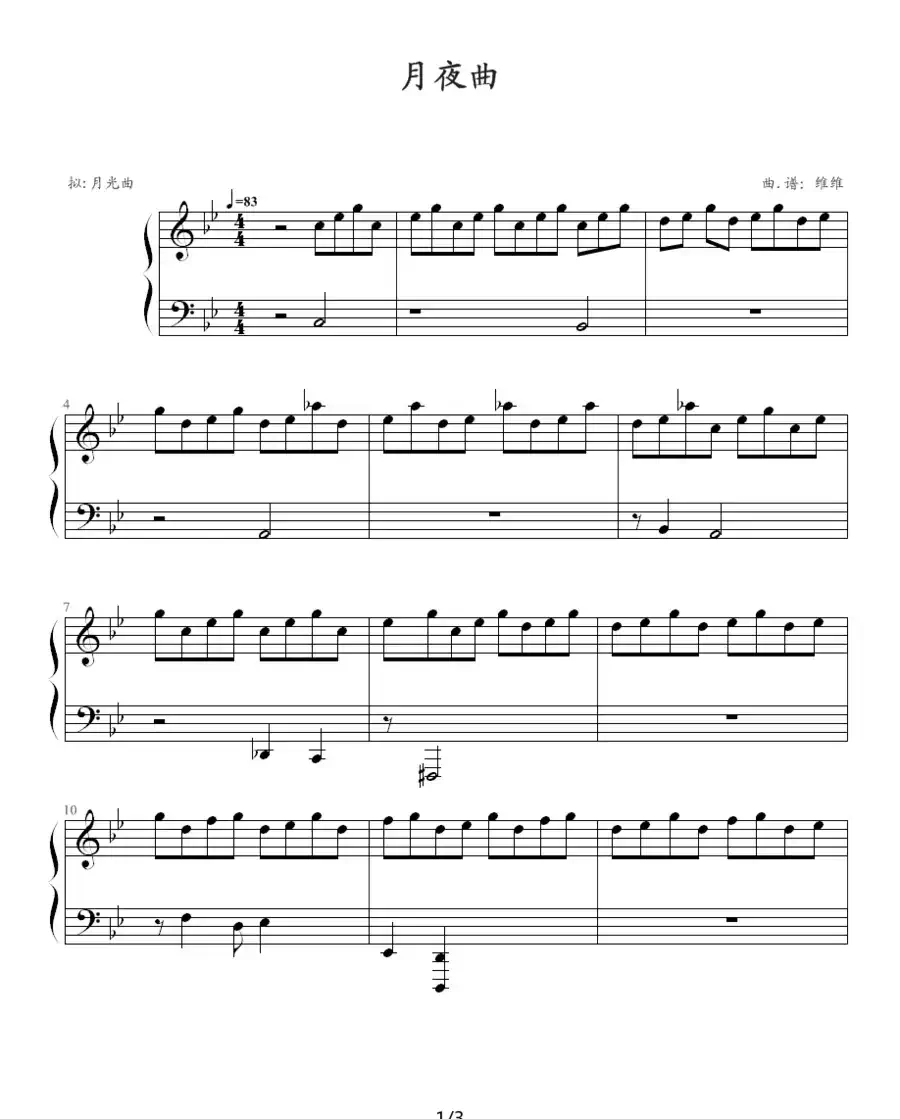 月夜曲