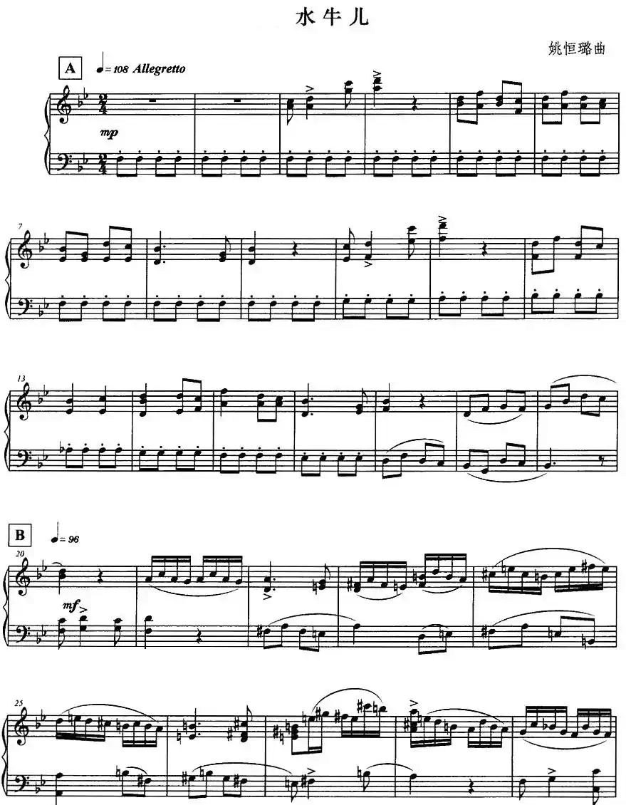 水牛儿(姚恒璐作曲版)