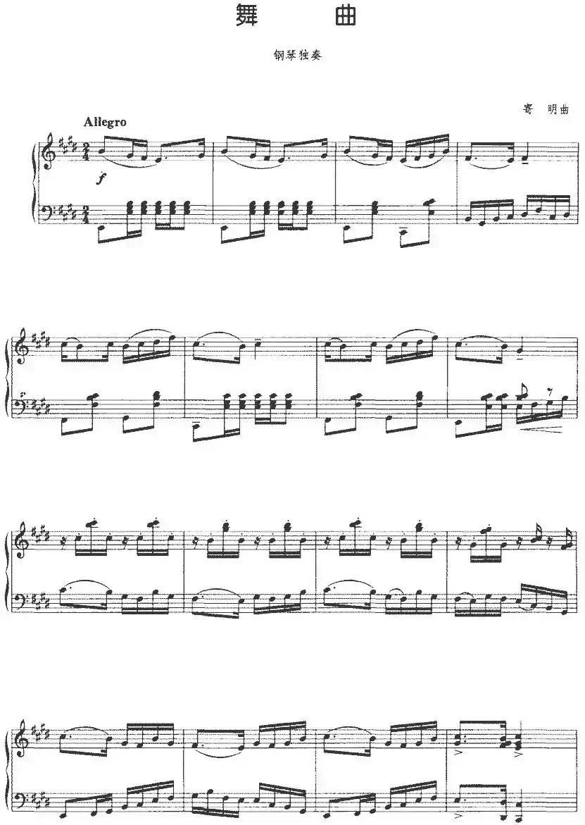 舞曲(寄明作曲版)