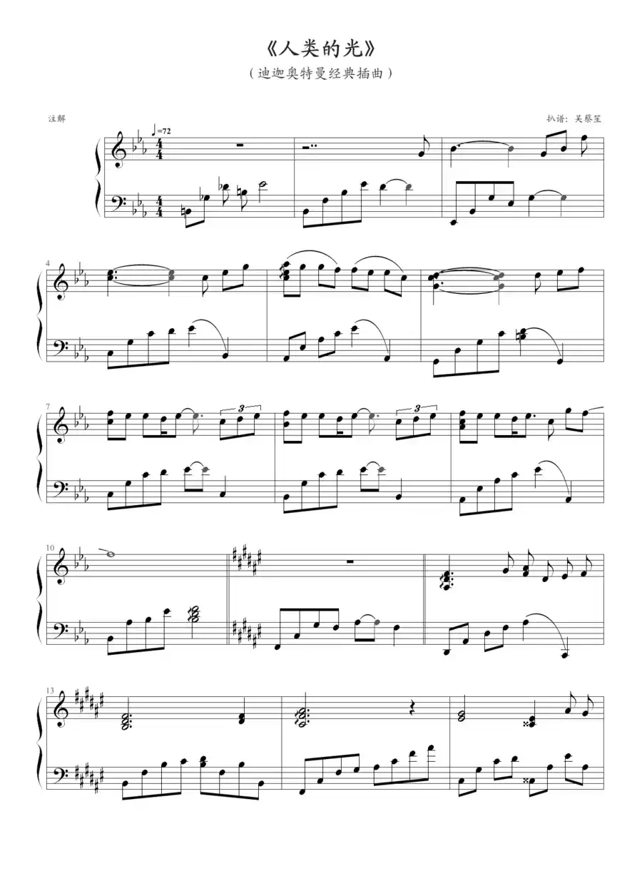 人类的光（迪迦奥特曼经典插曲）
