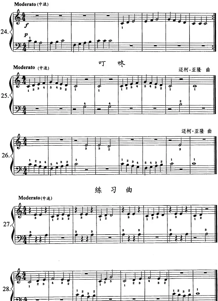 钢琴综合教程:第一课 弹奏入门