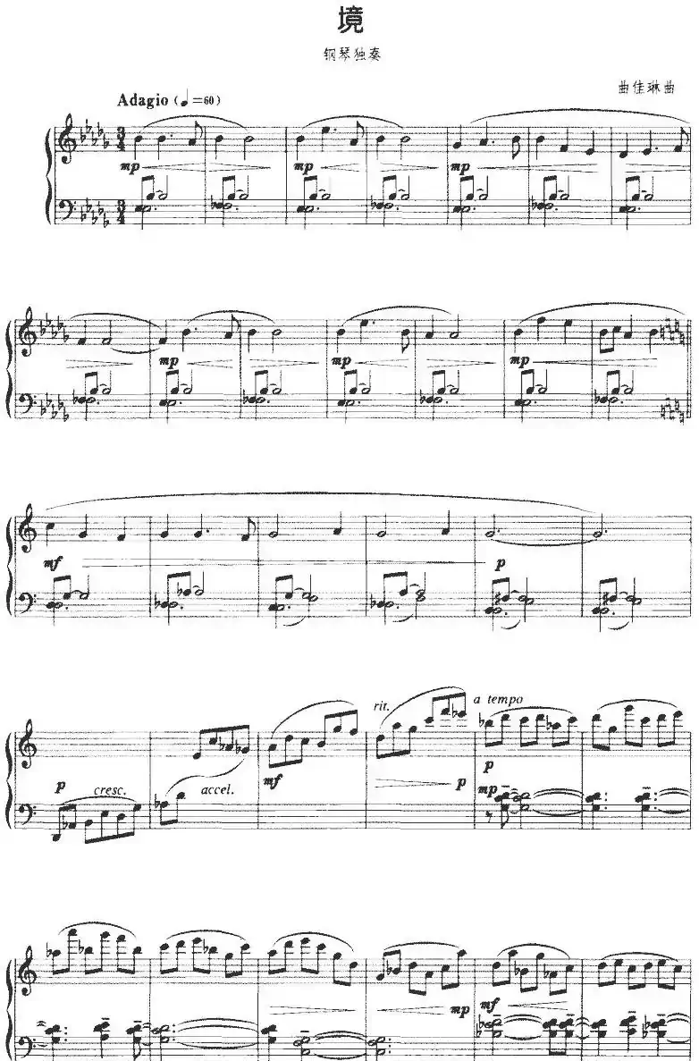 境(曲佳琳作曲版)