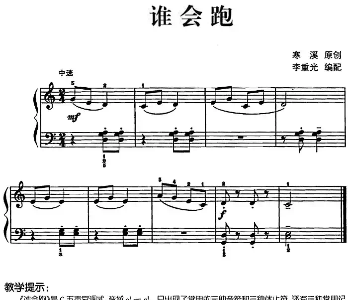 儿歌编配的趣味钢琴曲:谁会跑