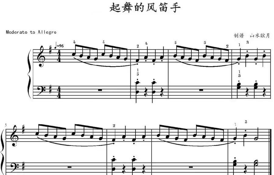 起舞的风笛手