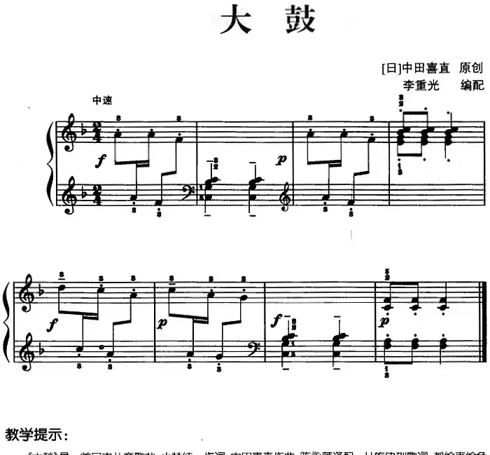 儿歌编配的趣味钢琴曲:大鼓