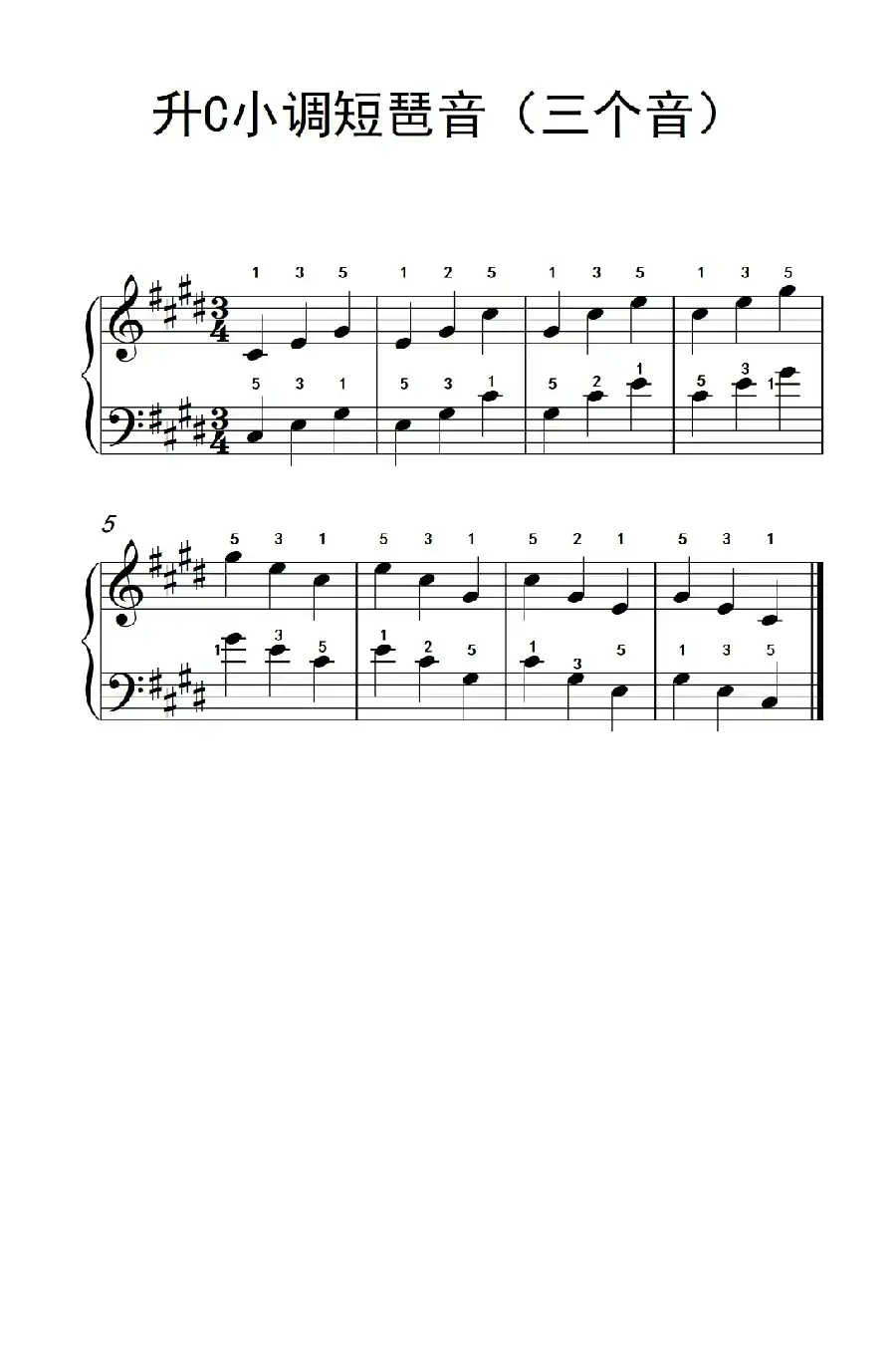 升C小调短琶音(三个音)(孩子们的钢琴音阶、和弦与琶音 2)