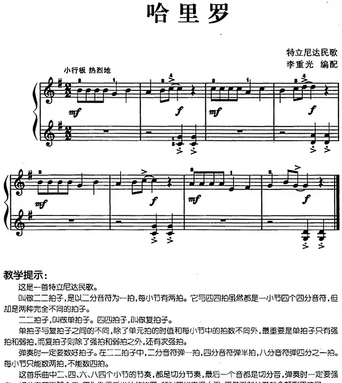 儿歌编配的趣味钢琴曲:哈里罗