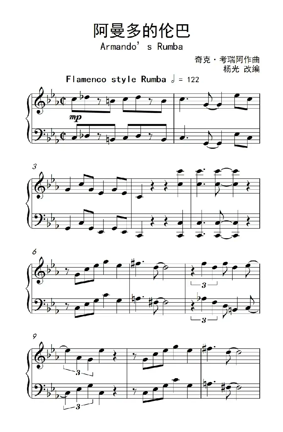 阿曼多的伦巴( Armando’s Rumba)