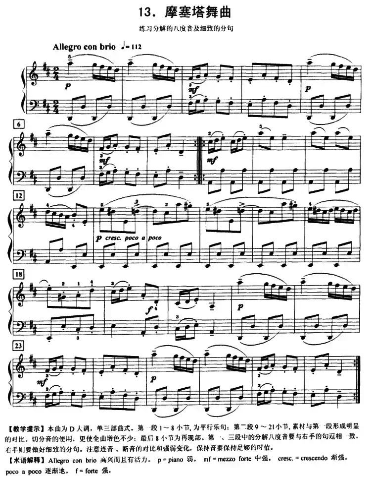 摩塞塔舞曲(练习分解的八度音及细致的分句)