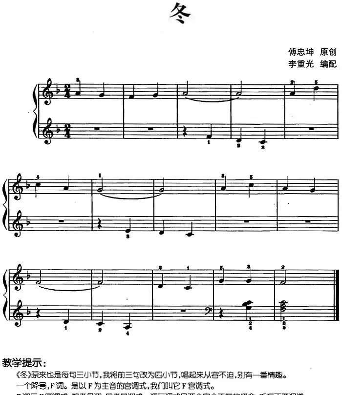 儿歌编配的趣味钢琴曲:冬