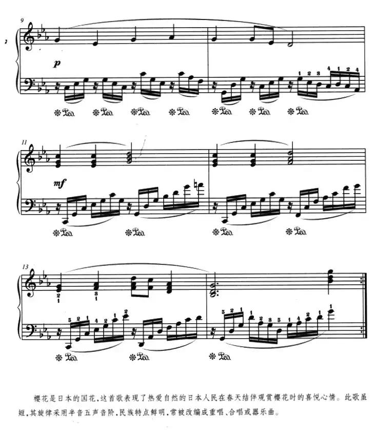 樱花(杜亚雄编配版)