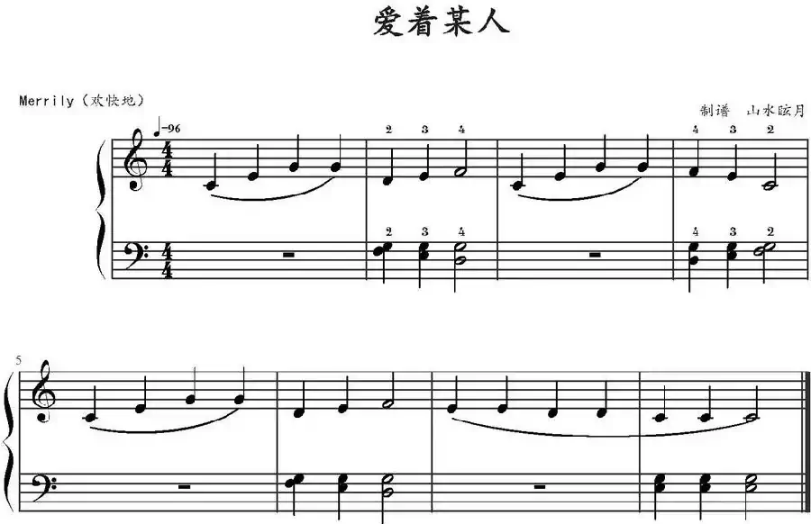 爱着某人