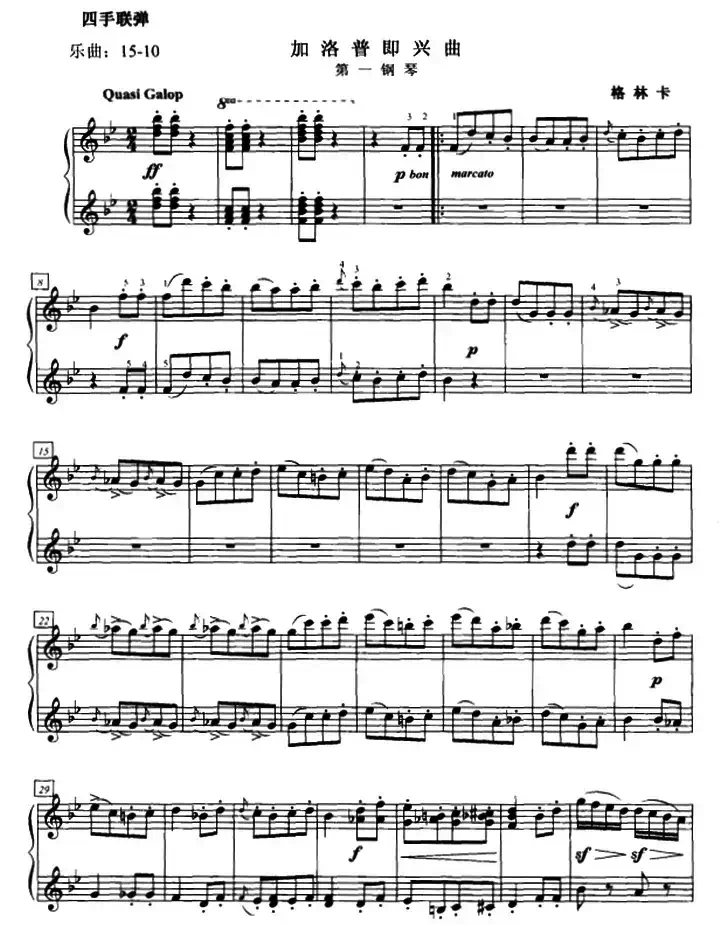 加洛普即兴曲(四手联弹、第一钢琴)