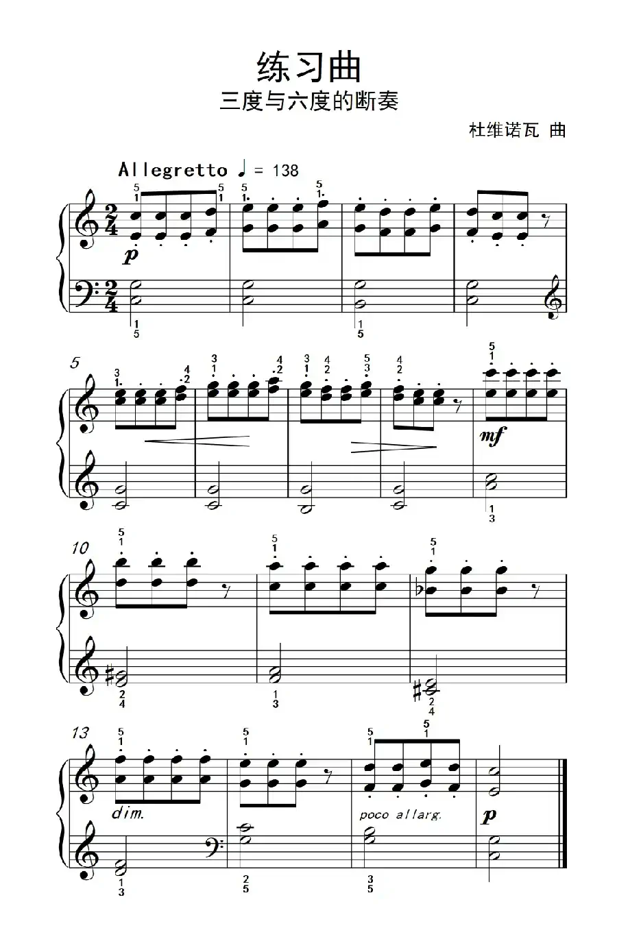 练习曲 三度与六度的断奏(约翰·汤普森 成人钢琴教程 第二册)