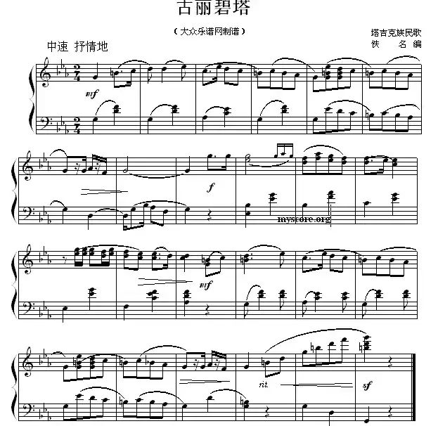 古丽碧塔