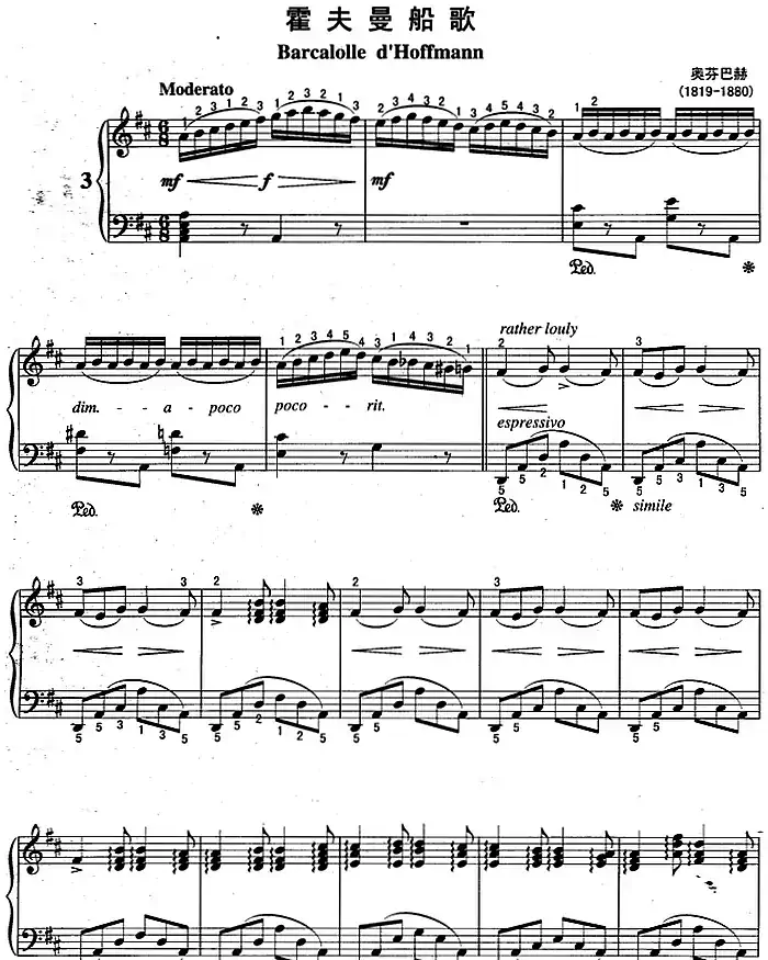 不可不弹的世界钢琴名曲:霍夫曼船歌