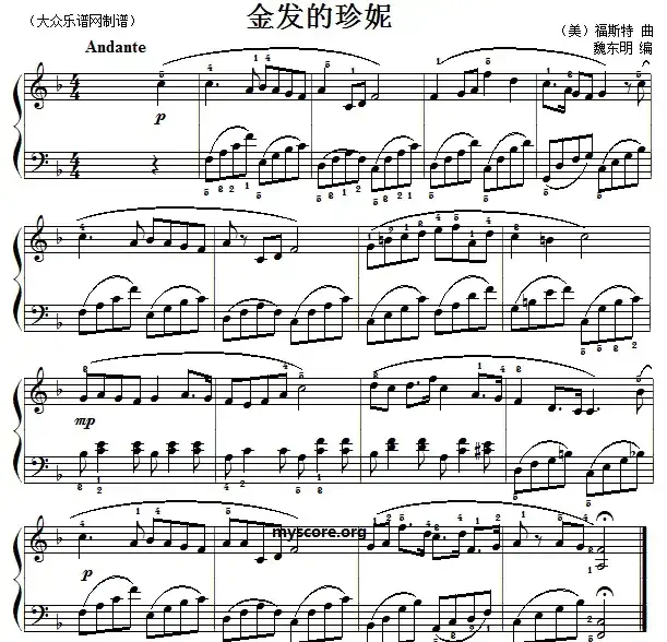 钢琴小曲:金发的珍妮